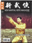 New Martial Hero Magazine