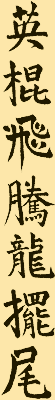 Choy Li Fut Virtues