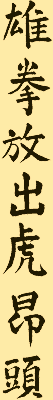 Choy Li Fut Virtues