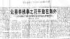 Newspaper Interview with Grandmaster Doc-Fai Wong Jiang Men, China 1998