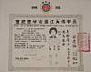 Doc-Fai Wong Choy Li Fut Grandmaster Certificate